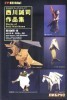 西川誠司作品集 / Works of Seiji Nishikawa title=