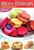 Школа кулинара (2013 No.04)