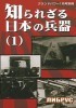 Less Known Army Ordnance of the Rising Sun (1) [Ground Power Special 2005-01] title=