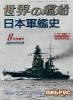 Ships of the Imperial Japanese Navy [Ships of the World 500] title=