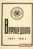  . 1941-1961