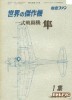 Famous Airplanes Of The World old series 1 (1/1972): Nakajima Ki-43