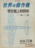 Famous Airplanes Of The World old series 10 (6/1974): Mitsubishi A6M Zero Reisen model 11-22