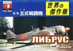 Famous Airplanes Of The World old series 36 (4/1973): Kawasaki Ki-100 Army Type 5 Fighter