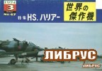 Famous Airplanes Of The World old series 47 (3/1974): Hawker Siddeley Harrier
