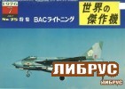 Famous Airplanes Of The World old series 75 (7/1976): BAC Lightning