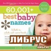 60,001+ Best Baby Names title=