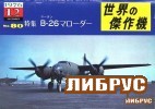 Famous Airplanes Of The World old series 80 (12/1976): Martin B-26 Marauder title=