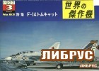 Famous Airplanes Of The World old series 83 (3/1977): F-14 Tomcat p.1 title=