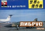 Famous Airplanes Of The World old series 85 (5/1977): General Dynamics F-111, FB-111