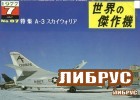 Famous Airplanes Of The World old series 87 (7/1977): Douglas A-3 Skywarrior