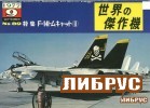 Famous Airplanes Of The World old series 89 (9/1977): Grumman F-14 Tomcat Part II