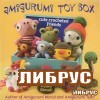 Amigurumi Toy Box