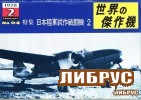 Famous Airplanes Of The World old series 94 (2/1978): Japanese Army Experimental Fighters Part 2 title=