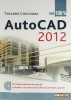 AutoCAD 2012  100% (+CD   -)