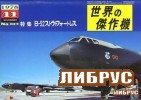 Famous Airplanes Of The World old series 103 (11/1978): Boeing B-52 Stratofortress title=