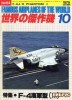 Famous Airplanes Of The World old series 114 (10/1979): F-4J/K Phantom II