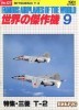 Famous Airplanes Of The World old series 127 (9/1981): Mitsubishi T-2 title=