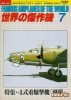 Famous Airplanes Of The World old series 156 (7/1986): Mitsubishi Type 4 Heavy Bomber Ki-67 Hiryu (Peggy)