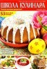 Школа кулинара (2013 No.08)