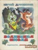 Волшебная школа