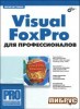 Visual FoxPro   (+CD) title=