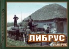 German Federal Archives. The Eastern Front. Part 1 title=