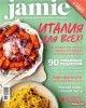 Jamie Magazine (2013 No.02)