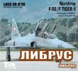 Lock On No.26 Aircraft Photo File: Northtrop F-5E/F Tiger II title=