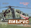 Lock On No.16 Aircraft Photo File: Mi-24W Hind E Gunship title=