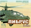 Lock On No.13 Aircraft Photo File: AH-64A Apache Attack Helicopter