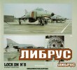 Lock On No.08 Aircraft Photo File: McDonnell Douglas F-4E Phantom II
