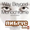 Way Beyond Monochrome, 2-nd ed.