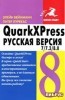 QuarkXPress 7/7.3/8.0.   title=
