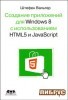    Windows 8   HTML5  JavaScript title=