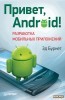 , Android!   