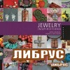 1000 Jewelry Inspirations