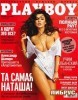 Playboy (2012 No.12) Ukrain