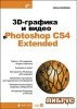 3D-    Photoshop CS4 Extended title=