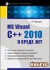 MS Visual C++ 2010   .NET
