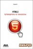 HTML5.   