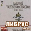 Rakouske valecne namornictvo, 1848-1866 title=