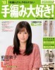 Lovely Casual Knit Spring and Summer (2013) title=