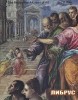 El Greco [Metropolitan Museum] title=