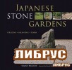 Japanese Stone Gardens: Origins, Meaning, Form title=