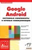 Google Android.     